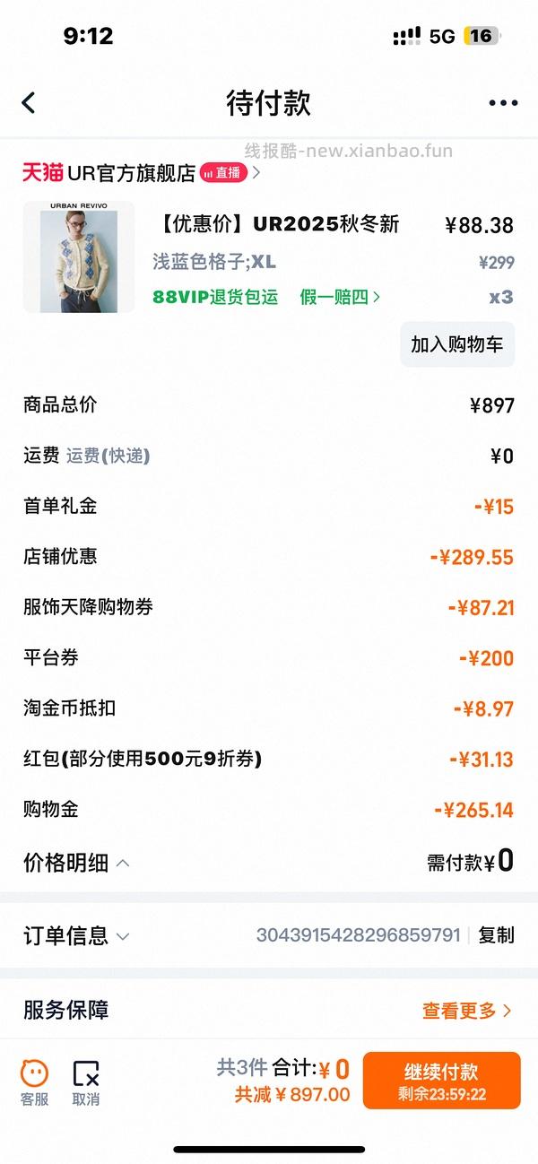 淘宝ur弹1000-400，看号 - 线报酷