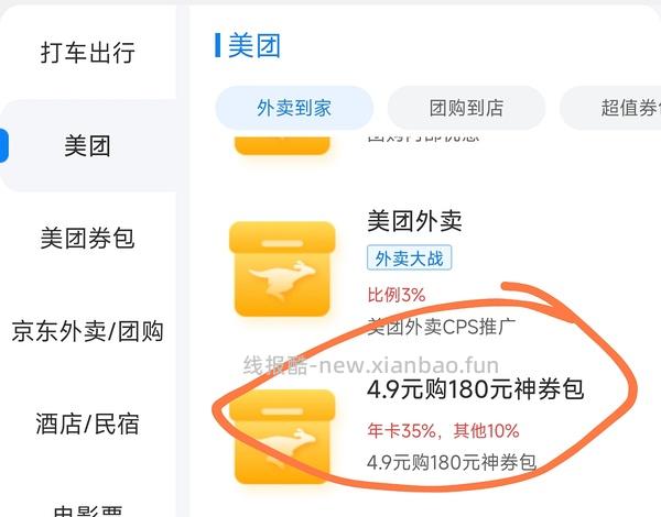 美团年卡11.11/返利完7.22 - 线报酷