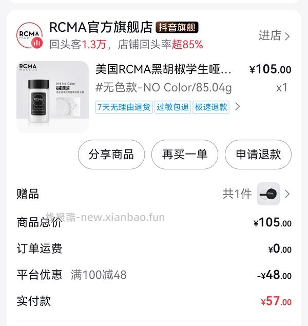 超好价！！！RCMA黑胡椒散粉57元85.04g - 线报酷