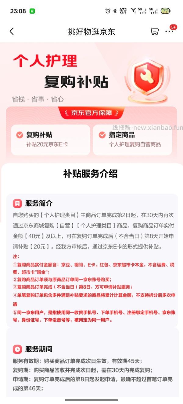简单直接拍，500ml BOP漱口水23左右三瓶，需plus免邮 - 线报酷