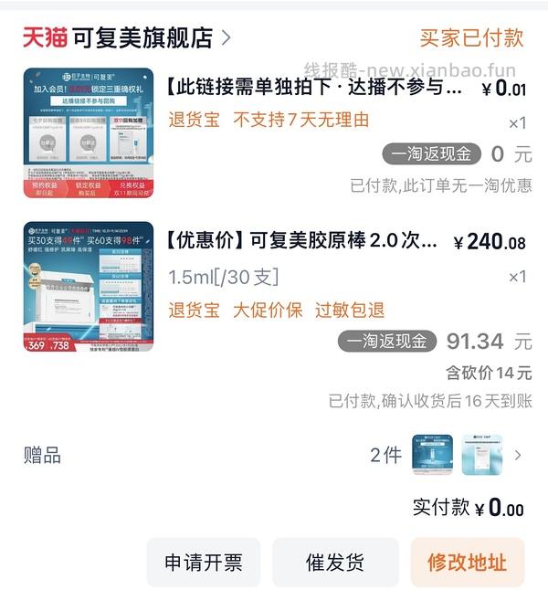 可复美胶原棒次抛46个+面膜6片=153元 - 线报酷