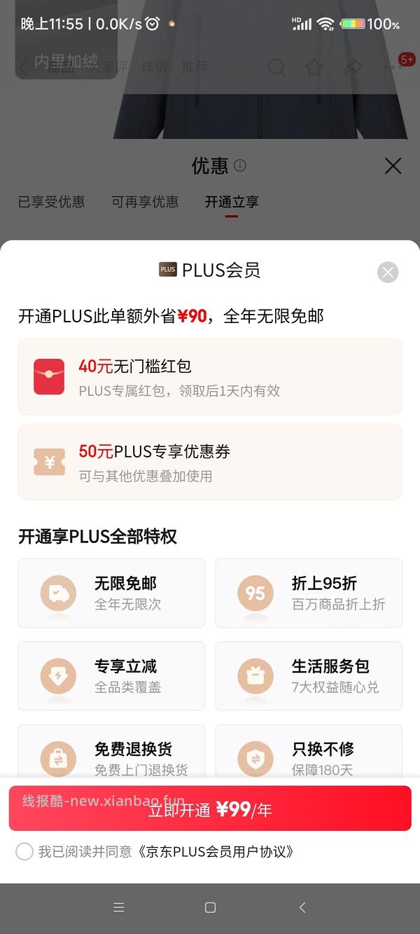 29块钱开JD Plus了！ - 线报酷