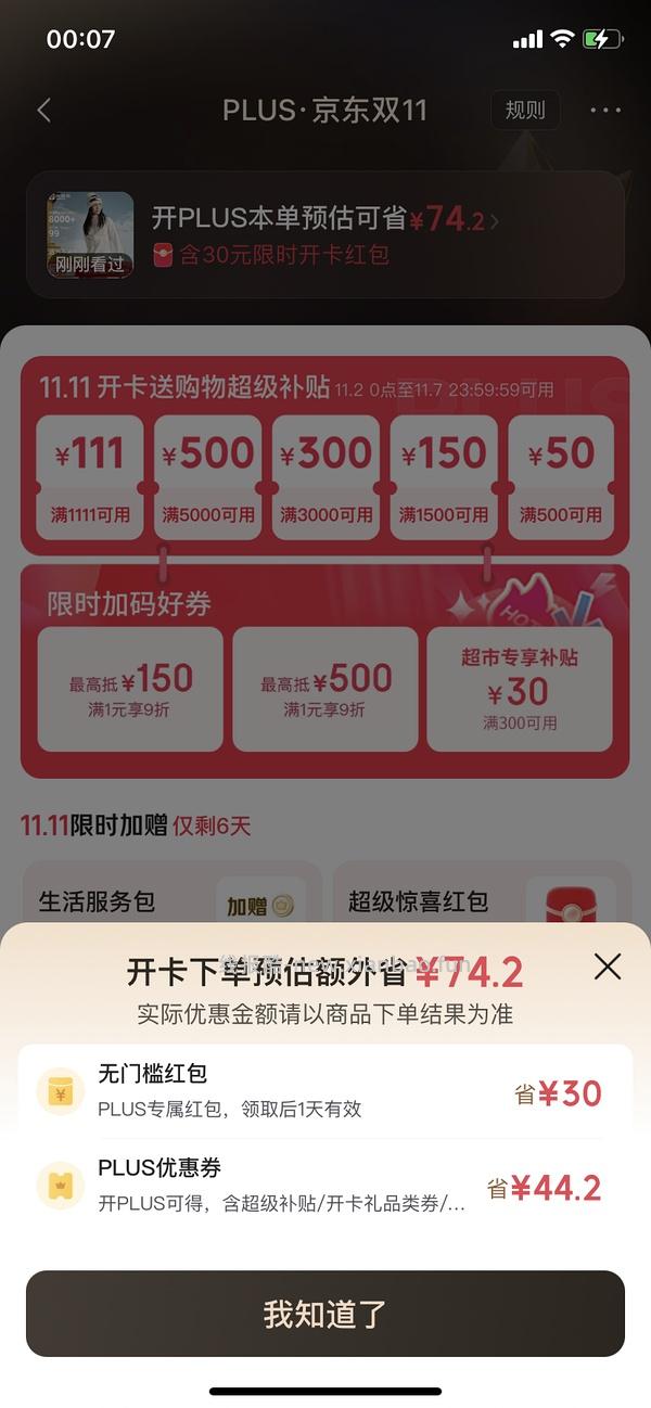 29块钱开JD Plus了！ - 线报酷