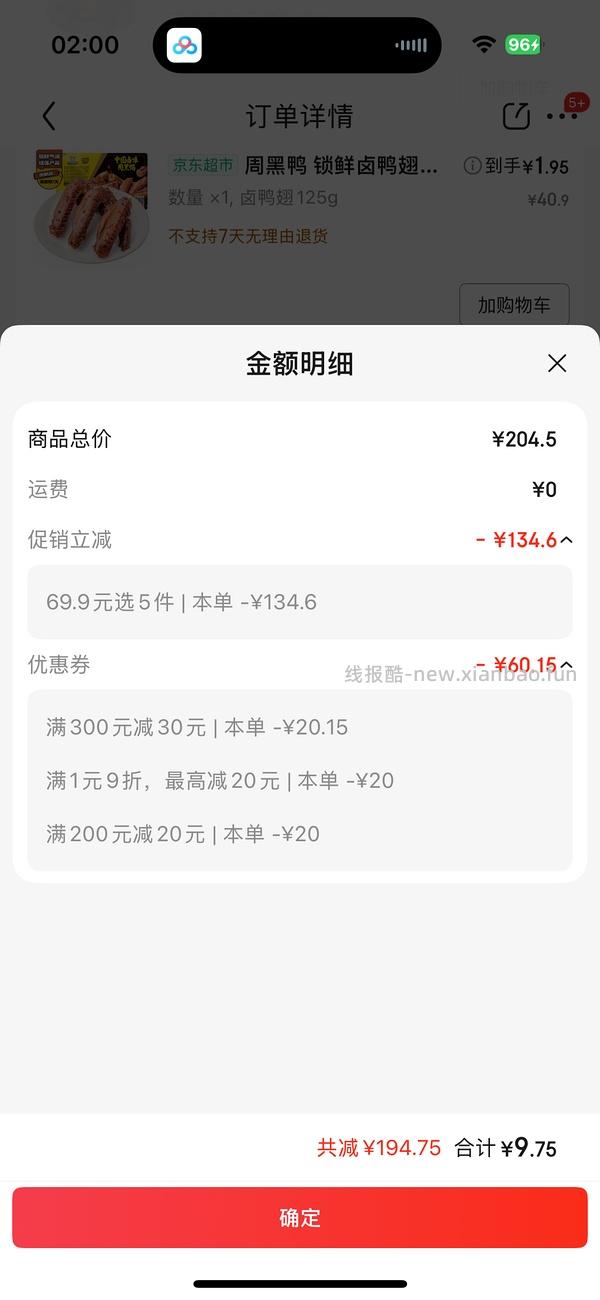 周黑鸭3.74r/盒，买五盒（111-11版） - 线报酷