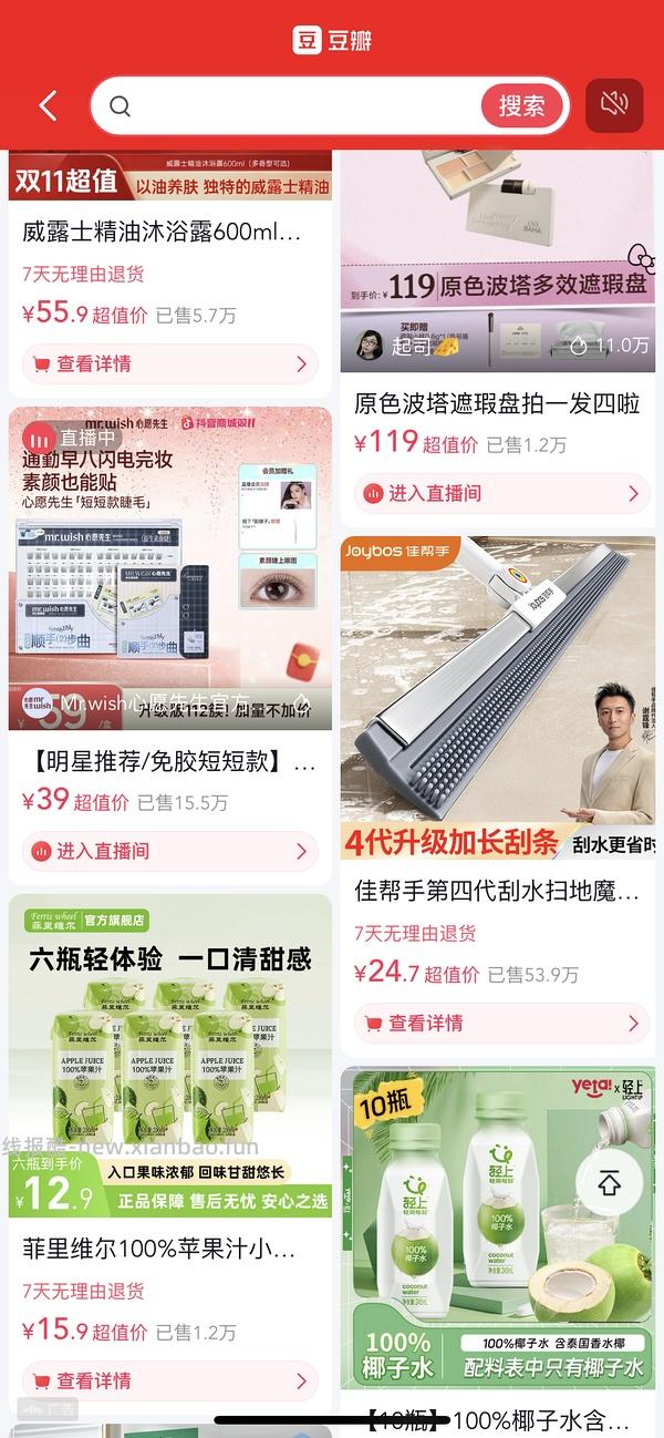 【教程】豆瓣抖音刷券攻略 - 线报酷