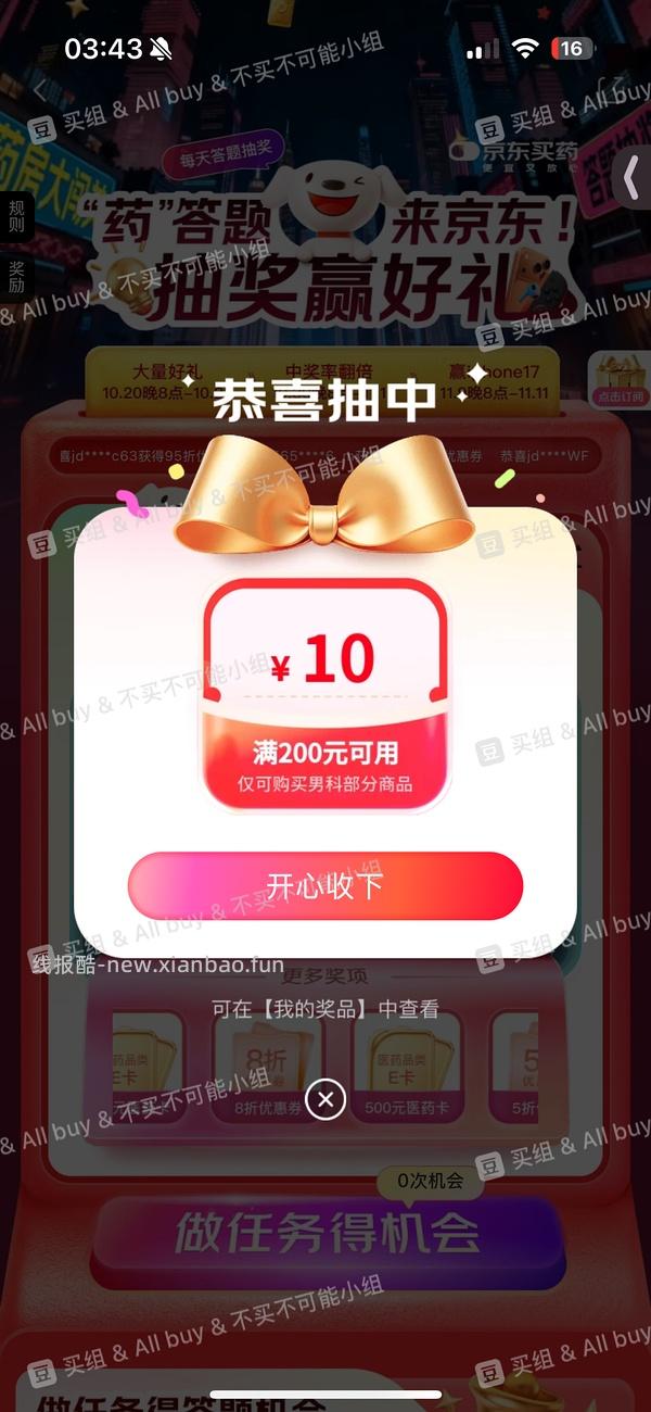 0.1薅一个小药箱 - 线报酷