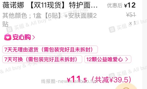 13左右买薇诺娜特护面膜6片+安肤面膜2片 还有姐妹个位数拿下！ - 线报酷