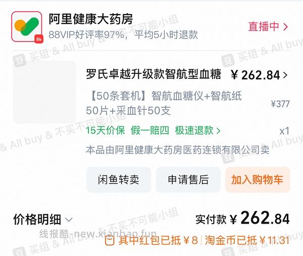 刚需好价255买罗氏智航血糖仪+50片试纸 - 线报酷