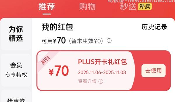29块钱开JD Plus了！ - 线报酷