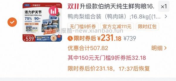 先自行了解此牌子再决定是否购买！伯纳天纯生鲜2.0狗粮16.8kg228元 6.8元一斤 更便宜了淘金币多了14 - 线报酷