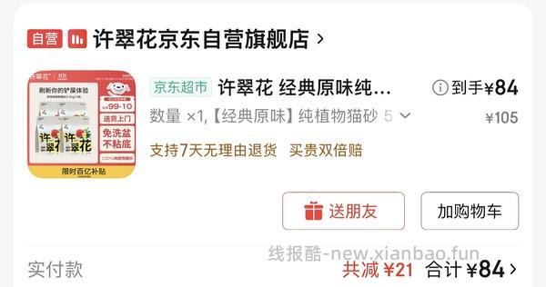 许翠花75左右4袋 - 线报酷