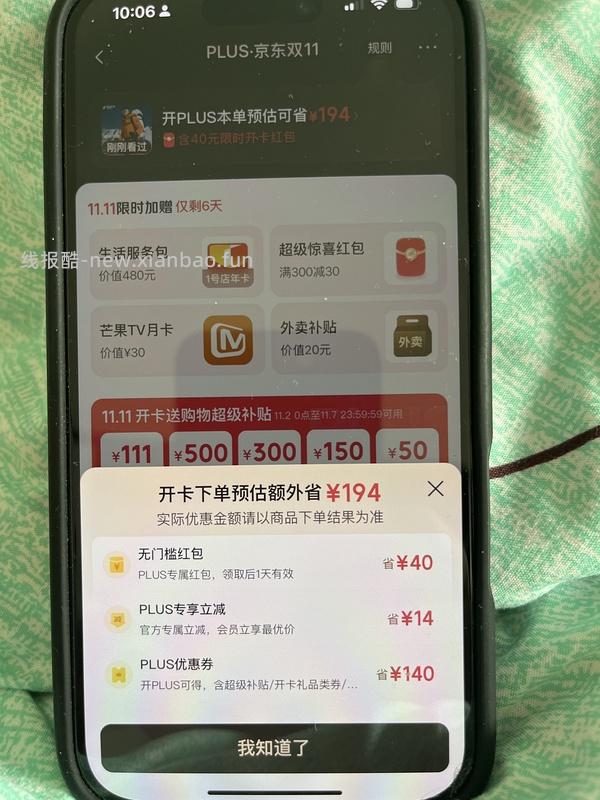 29块钱开JD Plus了！ - 线报酷