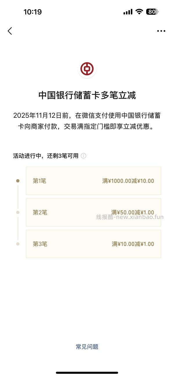 中行微信支付立减金 - 线报酷