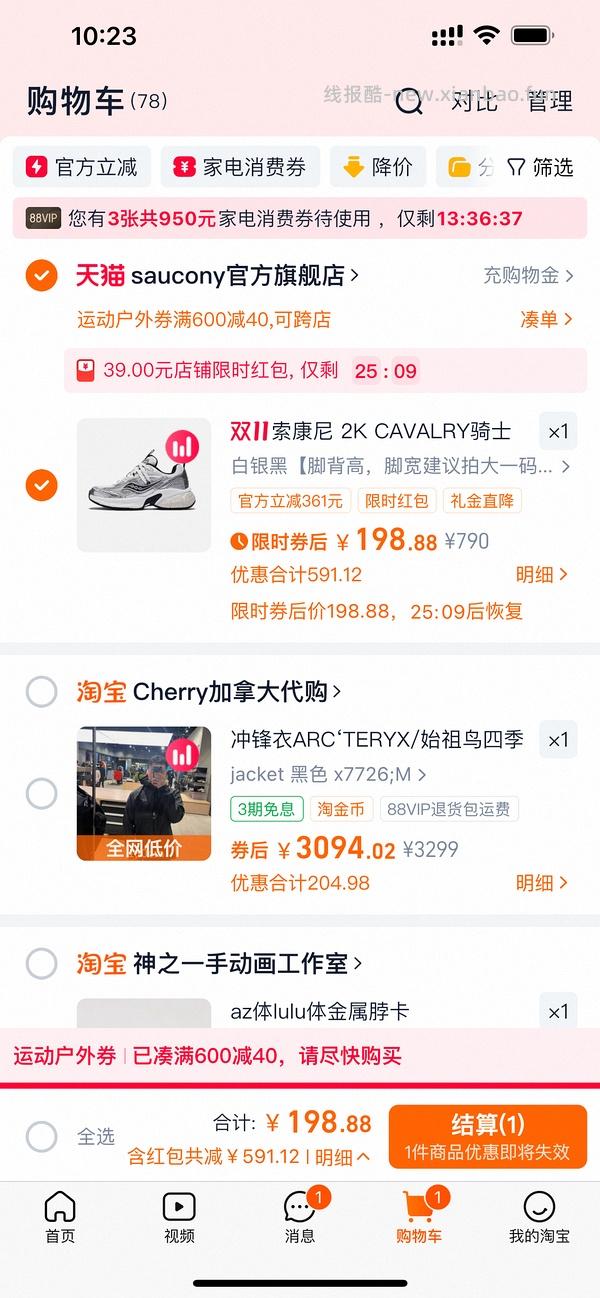 130拿下索康尼2k骑士鞋 - 线报酷