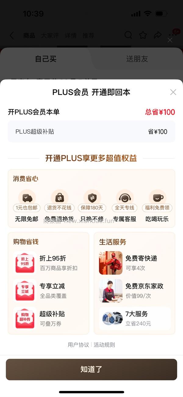 29块钱开JD Plus了！ - 线报酷