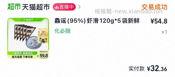 简单不凑单，猫超鱻谣虾滑6.2一袋120g，共八袋，淘礼金➕淘金币 - 线报酷