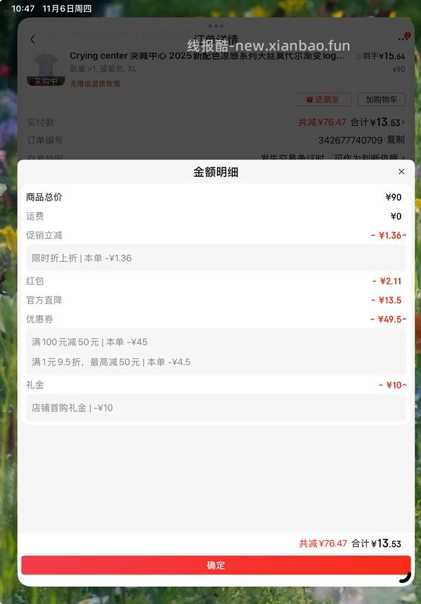 哭喊中心短袖25-36一件 - 线报酷