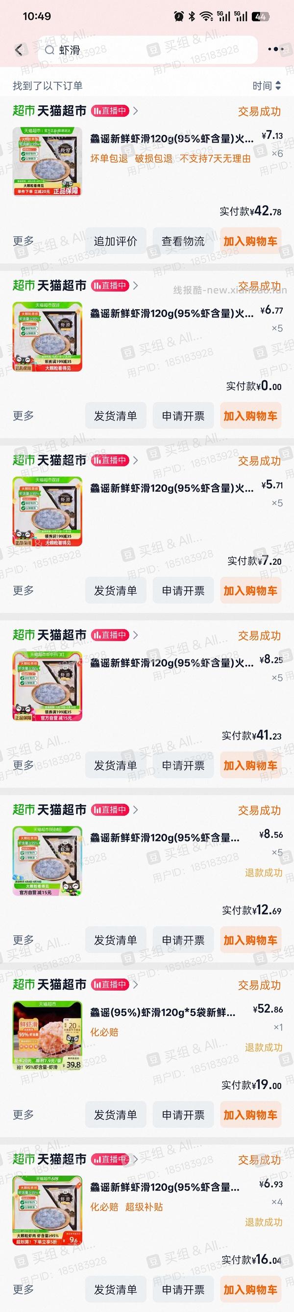 简单不凑单，猫超鱻谣虾滑6.2一袋120g，共八袋，淘礼金➕淘金币 - 线报酷