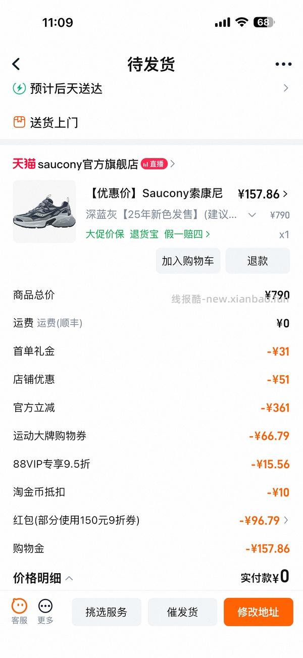 130拿下索康尼2k骑士鞋 - 线报酷