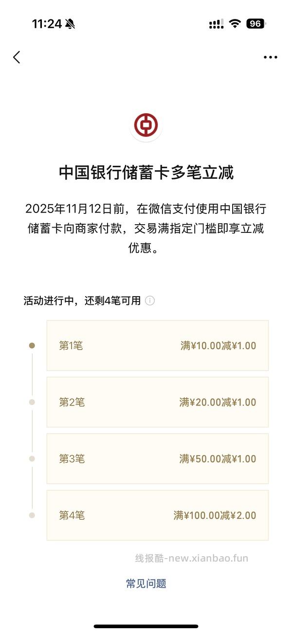 中行微信支付立减金 - 线报酷