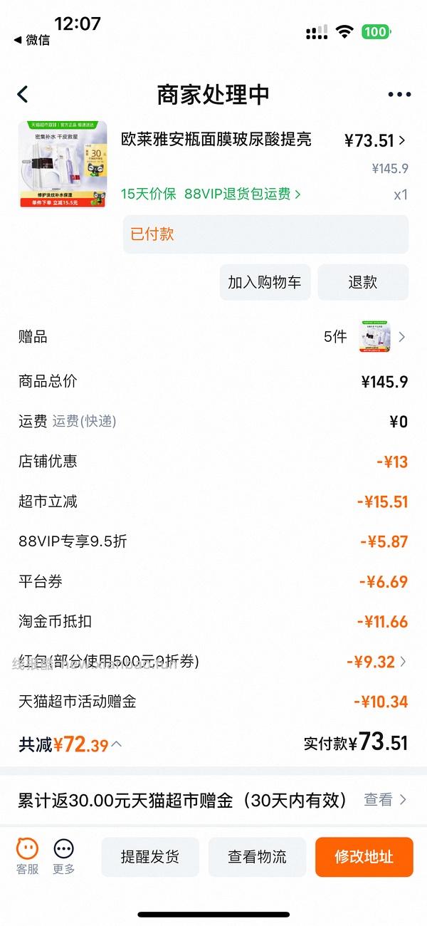 欧莱雅安瓶面膜3.5元/片 - 线报酷