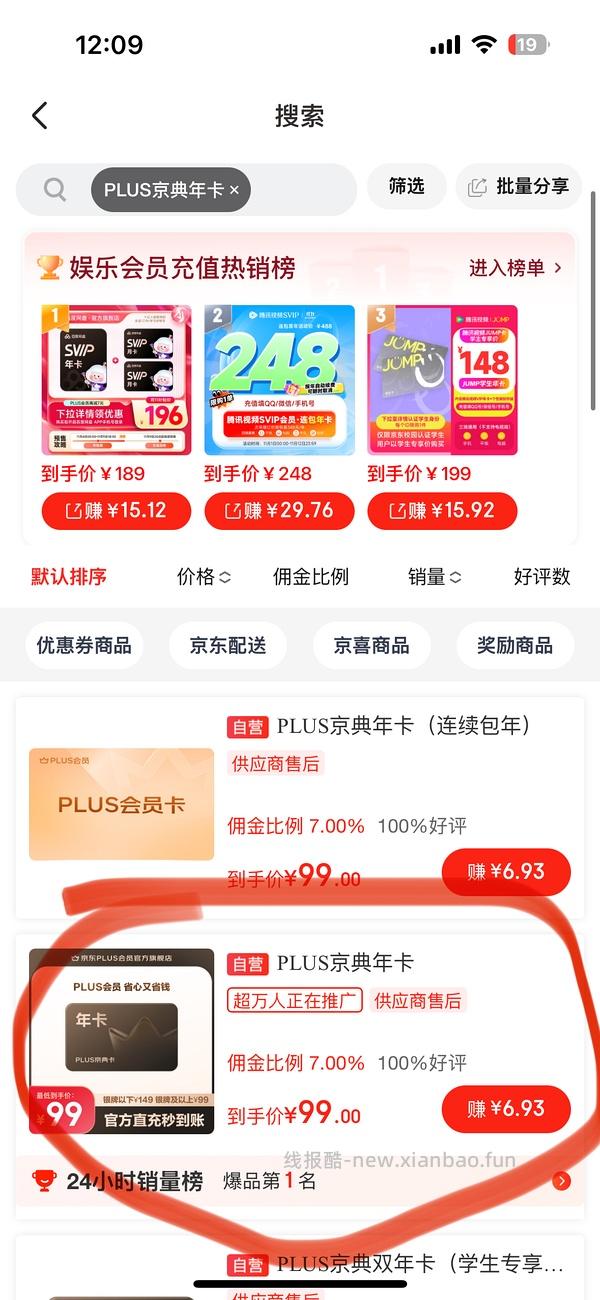 29块钱开JD Plus了！ - 线报酷