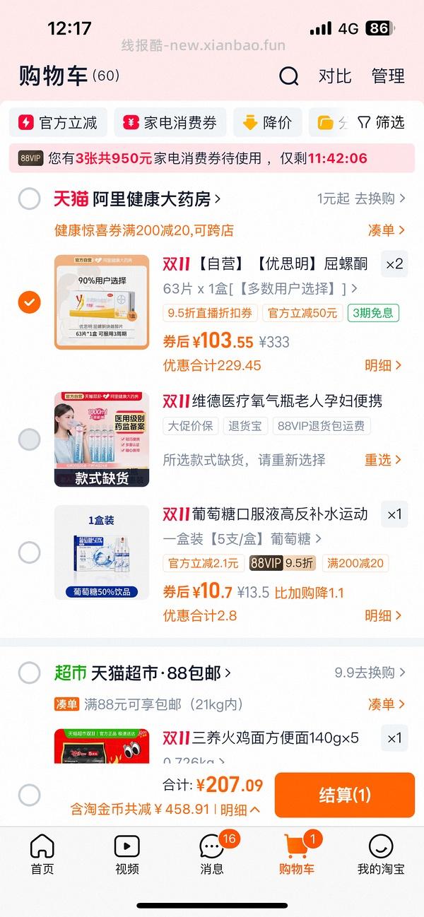 车走，好价优思明 - 线报酷