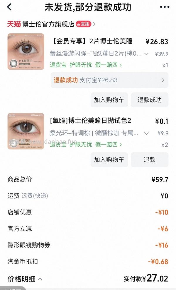 17-16可买隐形或美瞳 - 线报酷