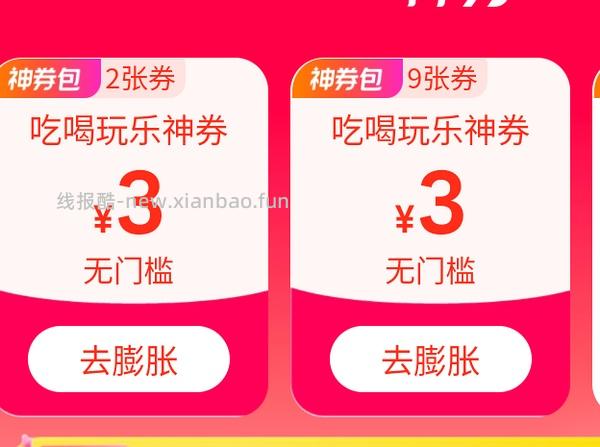 美团3无门槛可膨胀出15-11 - 线报酷