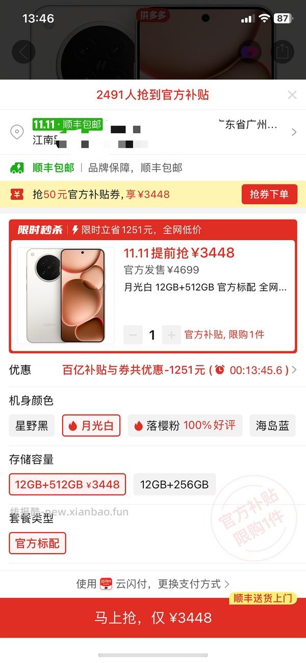 3166💰oppo find x8s+任意颜色16+512g - 线报酷