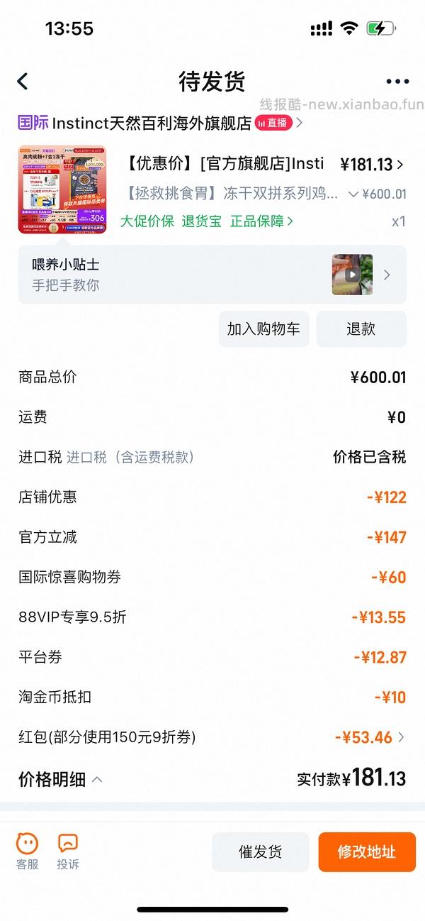 百利冻干双拼150左右 - 线报酷