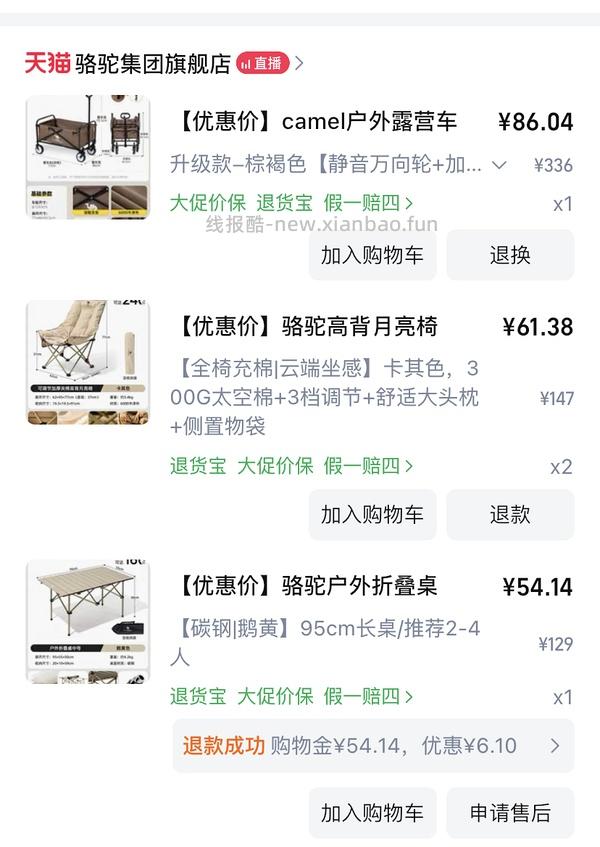 50买牧高笛躺椅 - 线报酷