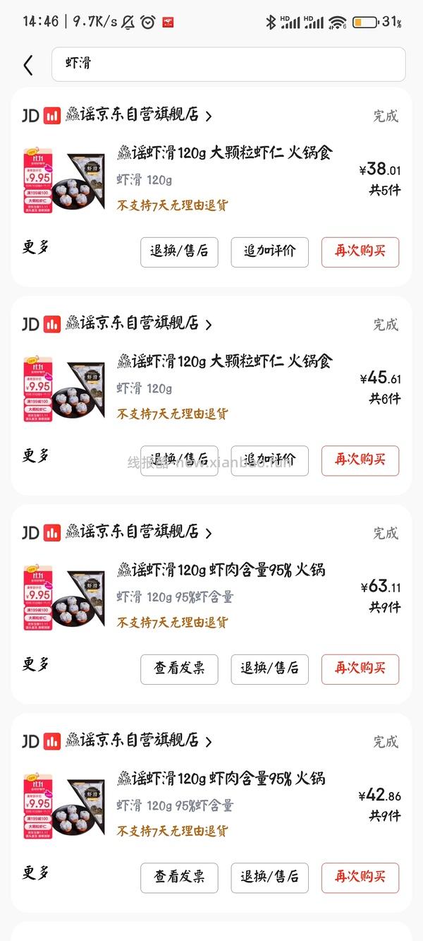 简单不凑单，猫超鱻谣虾滑6.2一袋120g，共八袋，淘礼金➕淘金币 - 线报酷