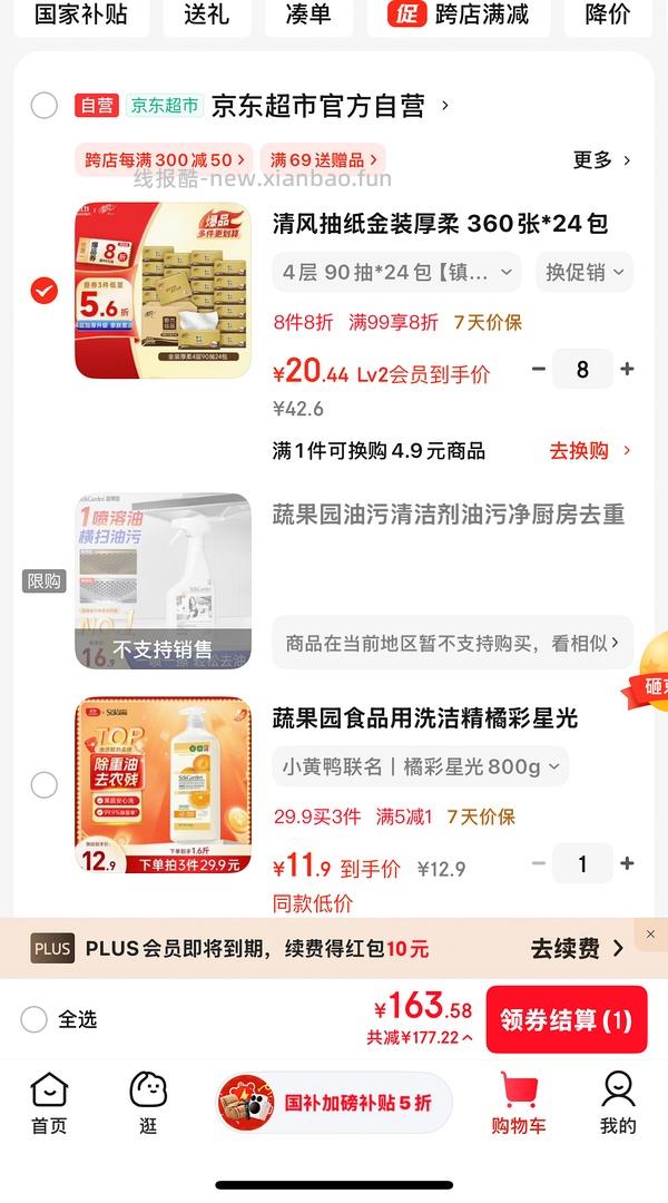 车跑量很大，清风金装抽纸低至0.65一包 - 线报酷