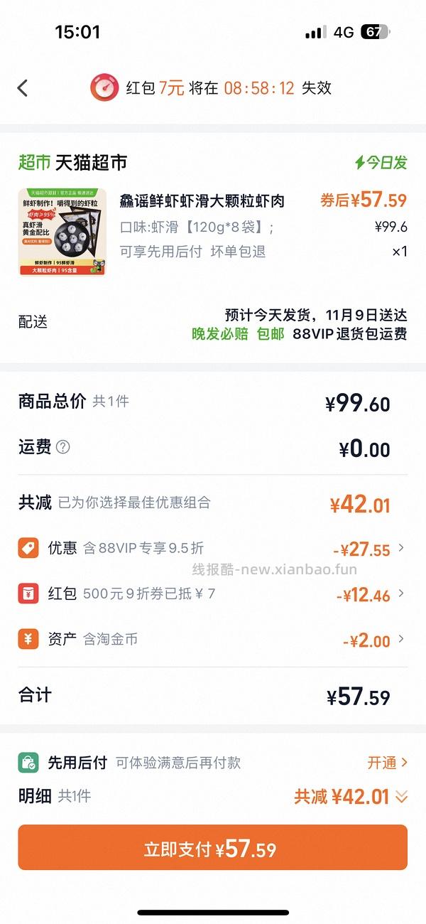 简单不凑单，猫超鱻谣虾滑6.2一袋120g，共八袋，淘礼金➕淘金币 - 线报酷