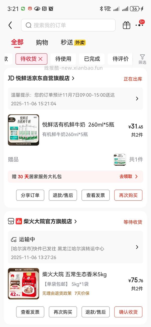 悦鲜活有机牛奶21元到手10瓶（有赠品啦，可以客服补） - 线报酷