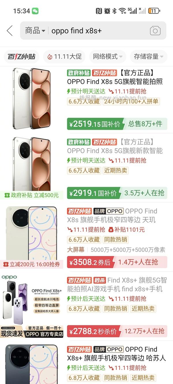 3166💰oppo find x8s+任意颜色16+512g - 线报酷