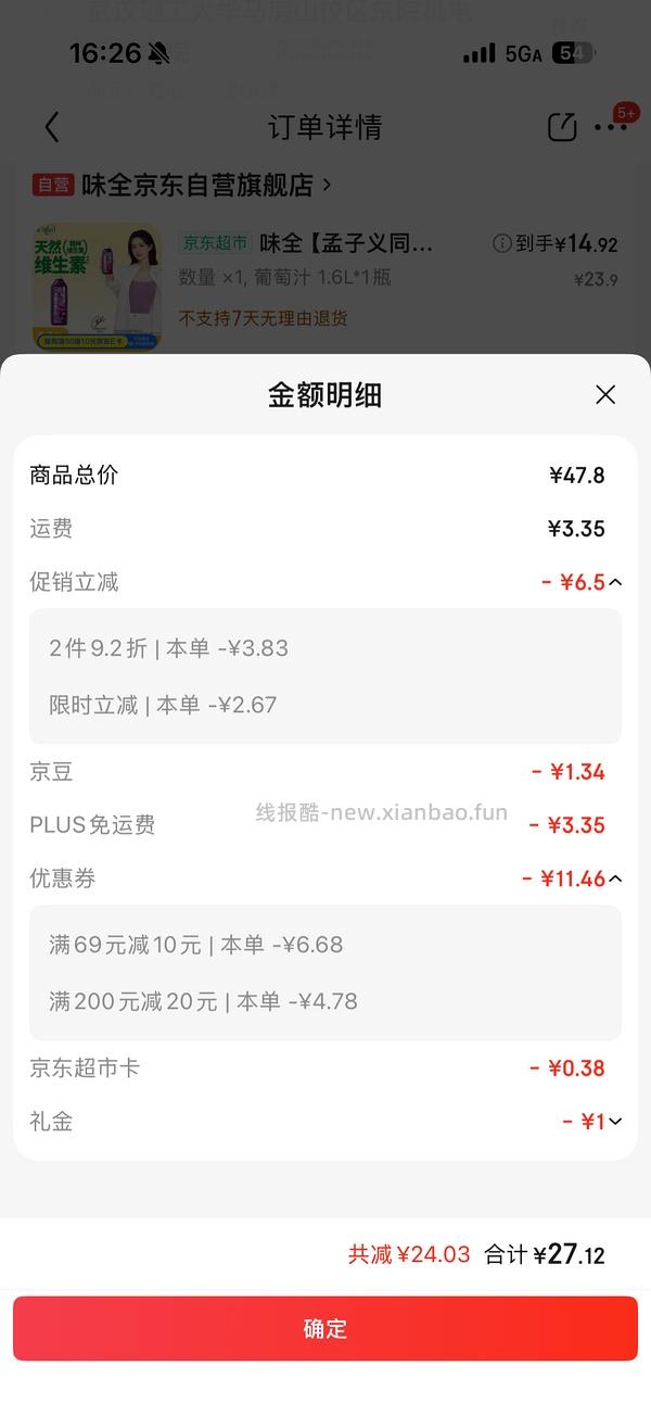 来买！味全大瓶1600ml一瓶10块！ - 线报酷