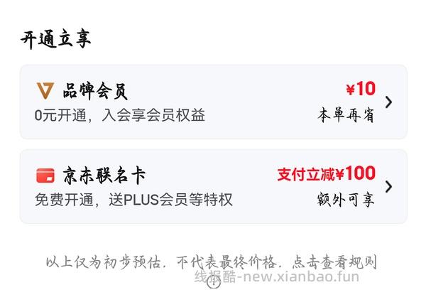 现在！过期会员京东29开plus - 线报酷