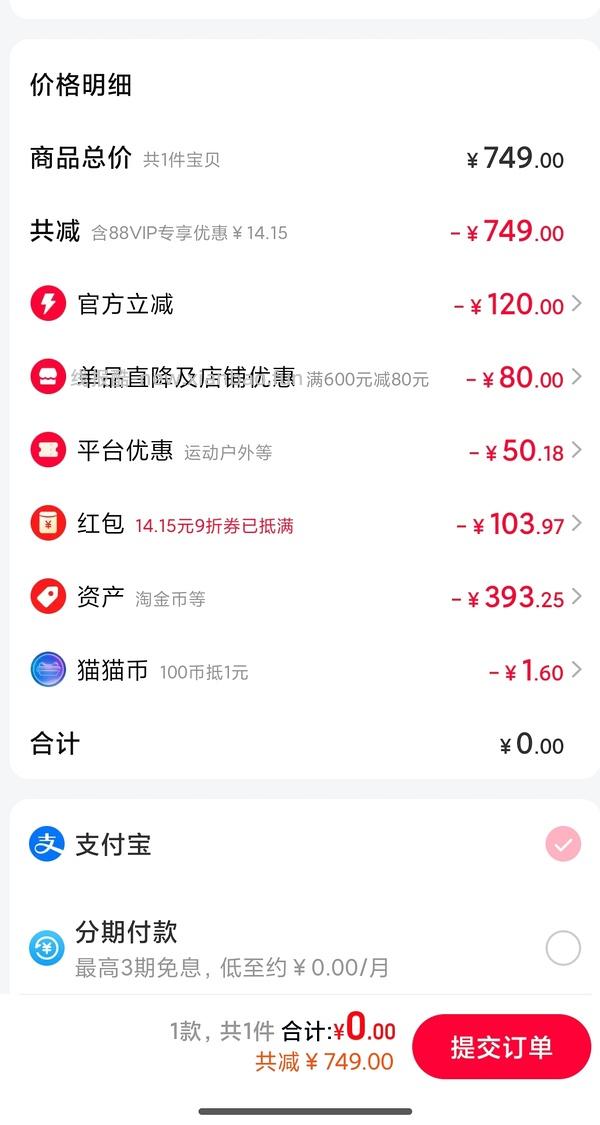 安踏大地之壳3.0三合一冲锋衣260+ - 线报酷