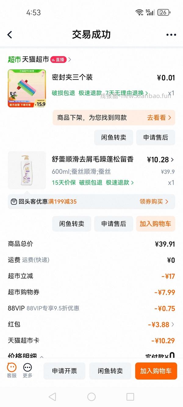 舒蕾顺滑去屑洗发水600g   10.1（可以更便宜拿下） - 线报酷