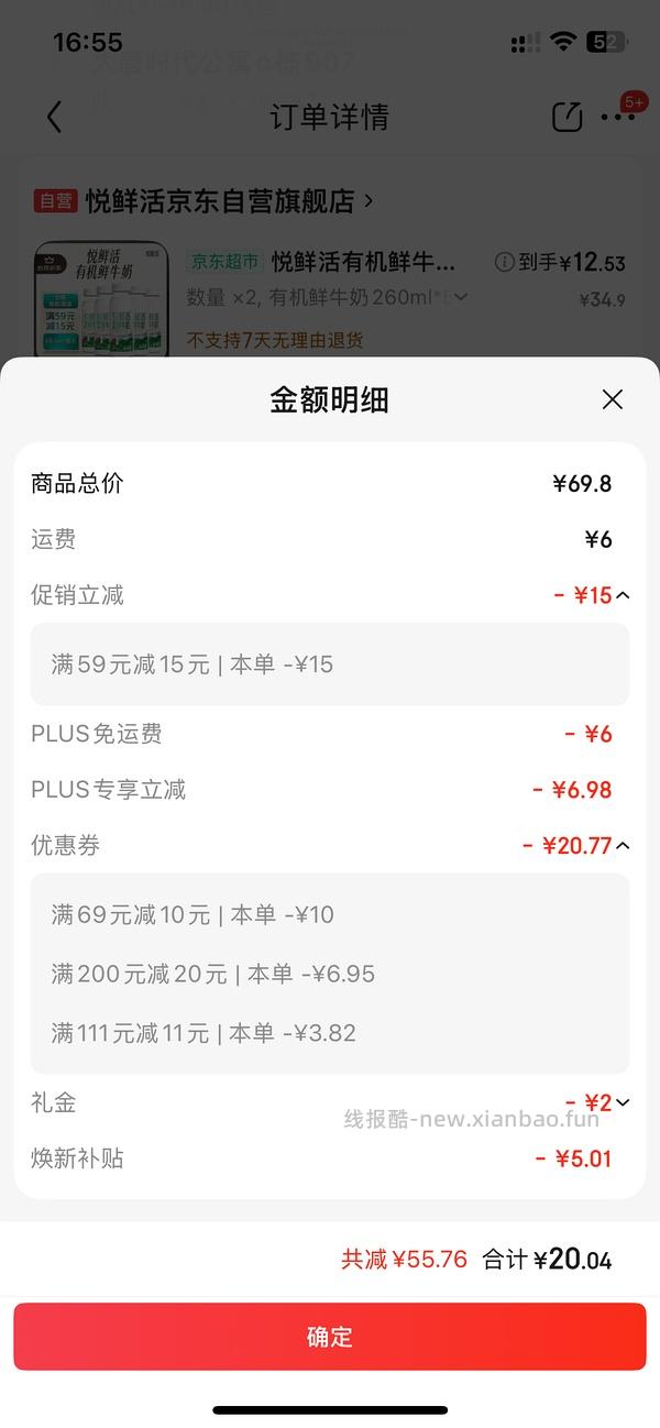 悦鲜活有机牛奶21元到手10瓶（有赠品啦，可以客服补） - 线报酷