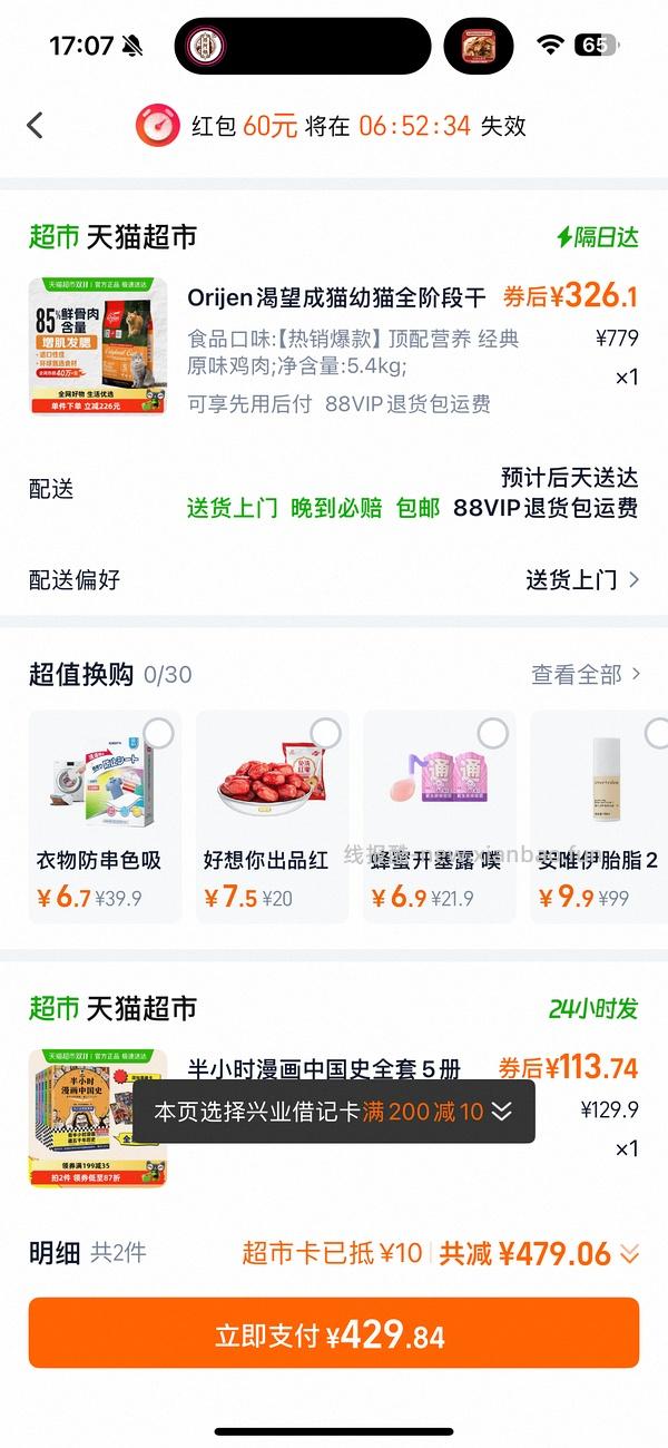 车回。猫超渴望5.4kg，效期26.4，到手310左右（可更低） - 线报酷