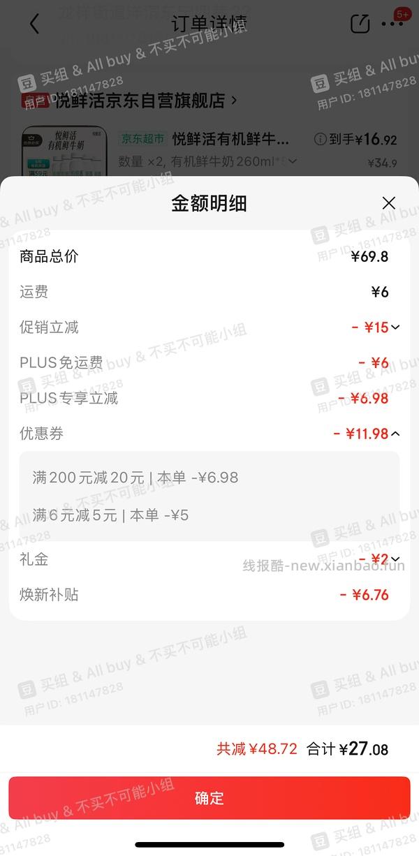 悦鲜活有机牛奶21元到手10瓶（有赠品啦，可以客服补） - 线报酷