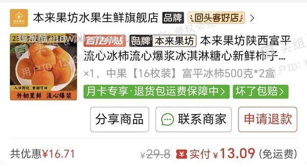 陕西富平流心冰柿500g2盒17 - 线报酷