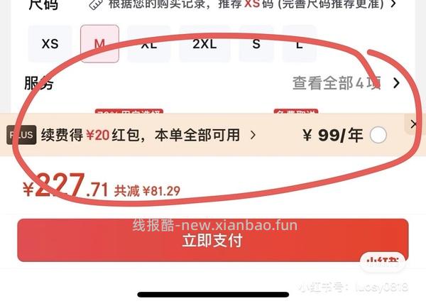 现在！过期会员京东29开plus - 线报酷