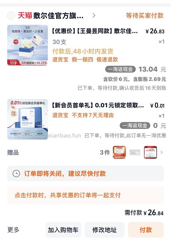 敷尔佳清痘精华约1.04一只，评论区，有姐妹能做到0.5一支！ - 线报酷