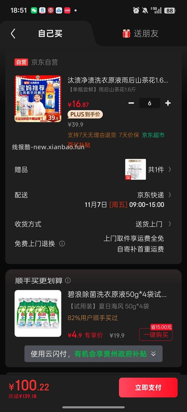 超好价汰渍洗衣液原液 58元拿下9.6斤！！！ - 线报酷