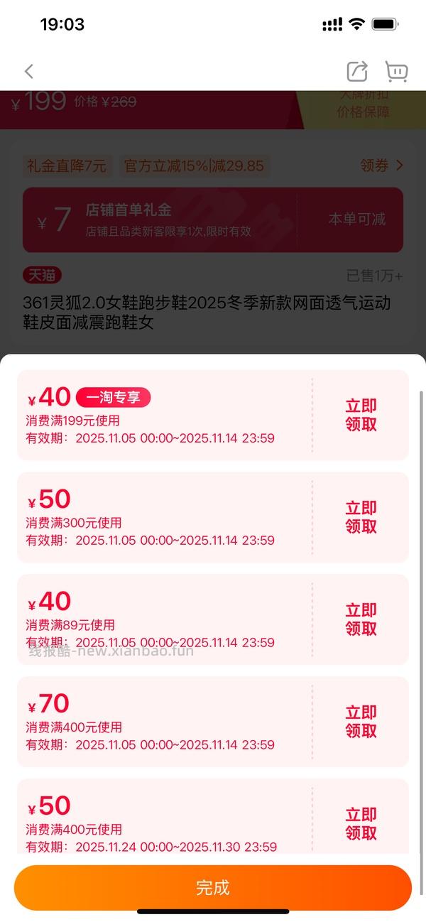 11.10车回，361运动鞋休闲鞋男鞋女鞋约39元，简单作业不用凑单 - 线报酷
