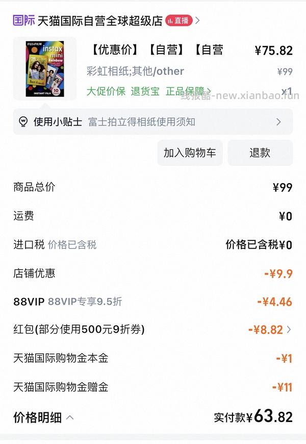 算好价拍立得相纸花边？有88最好 - 线报酷